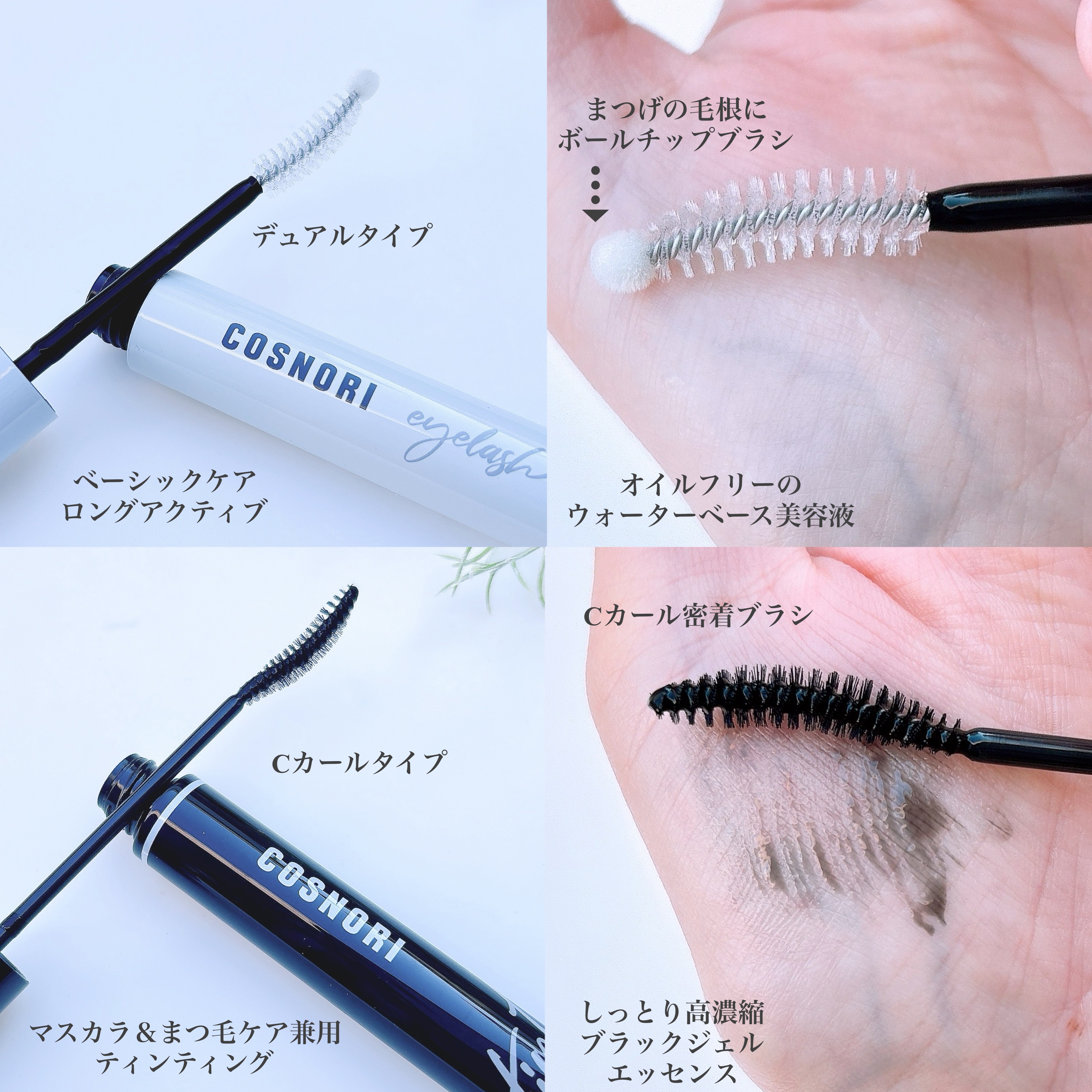 ロングアクティブアイラッシュセラム/COSNORI/まつげ美容液を使ったクチコミ（2枚目）