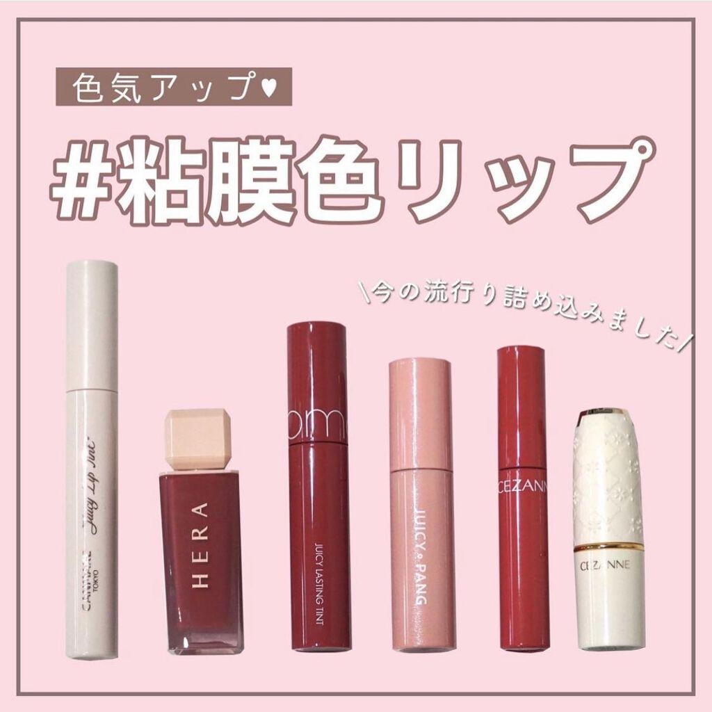 ジューシーラスティングティント/rom&nd/リップティントを使ったクチコミ（1枚目）