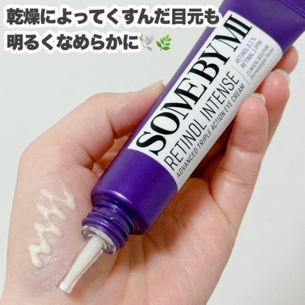 レチノールインテンシブ アドバンスドトリプルアクションアイクリーム/SOME BY MI/アイケア・アイクリームを使ったクチコミ(4枚目)