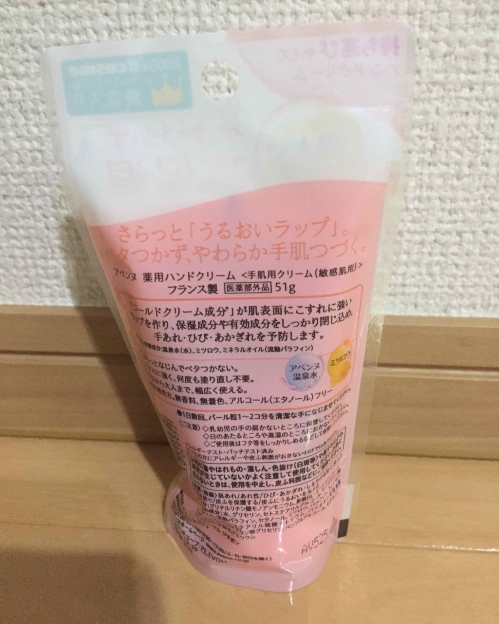 薬用ハンドクリーム/アベンヌ/ハンドクリームを使ったクチコミ（2枚目）