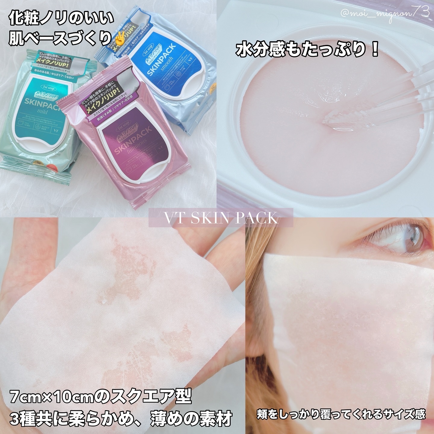 マイルドスキンパック/VT/シートマスク・パックを使ったクチコミ（3枚目）