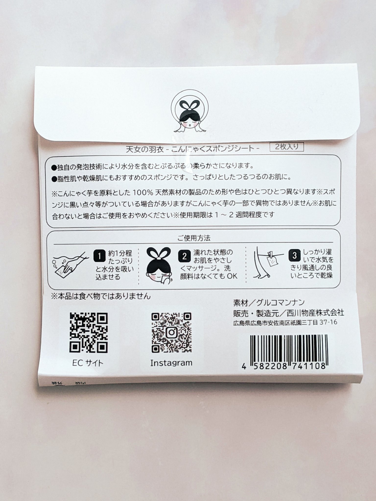 こんにゃくスポンジシート　-天女の羽衣-/ナチュラブ/その他スキンケアグッズを使ったクチコミ（2枚目）