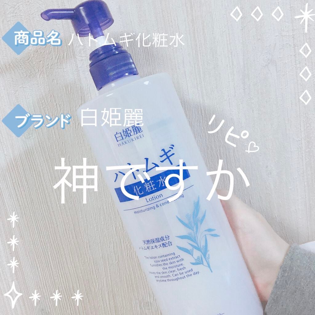 ハトムギ化粧水(ナチュリエ スキンコンディショナー R )/ナチュリエ/化粧水を使ったクチコミ(1枚目)
