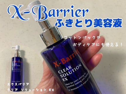 フイルナチュラント エクスバリア クリア ソリューション EX/ドクターフィルコスメティクス/拭き取り化粧水を使ったクチコミ(1枚目)