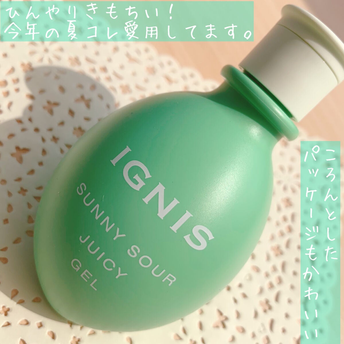 サニーサワー ジューシージェル/IGNIS/美容液を使ったクチコミ(1枚目)