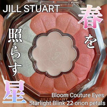 ジルスチュアート ブルームクチュール アイズ 22 orion petals<スターライトブリンク>（限定）/JILL STUART/アイシャドウパレットを使ったクチコミ（1枚目）