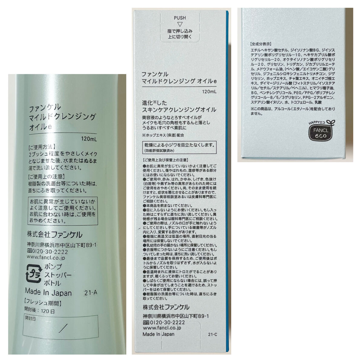 マイルドクレンジング オイル/ファンケル/オイルクレンジングを使ったクチコミ（2枚目）