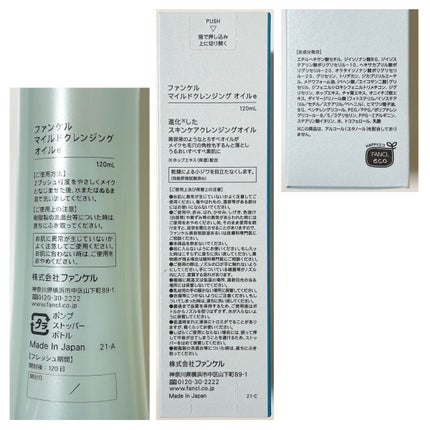 マイルドクレンジング オイル/ファンケル/オイルクレンジングを使ったクチコミ(2枚目)