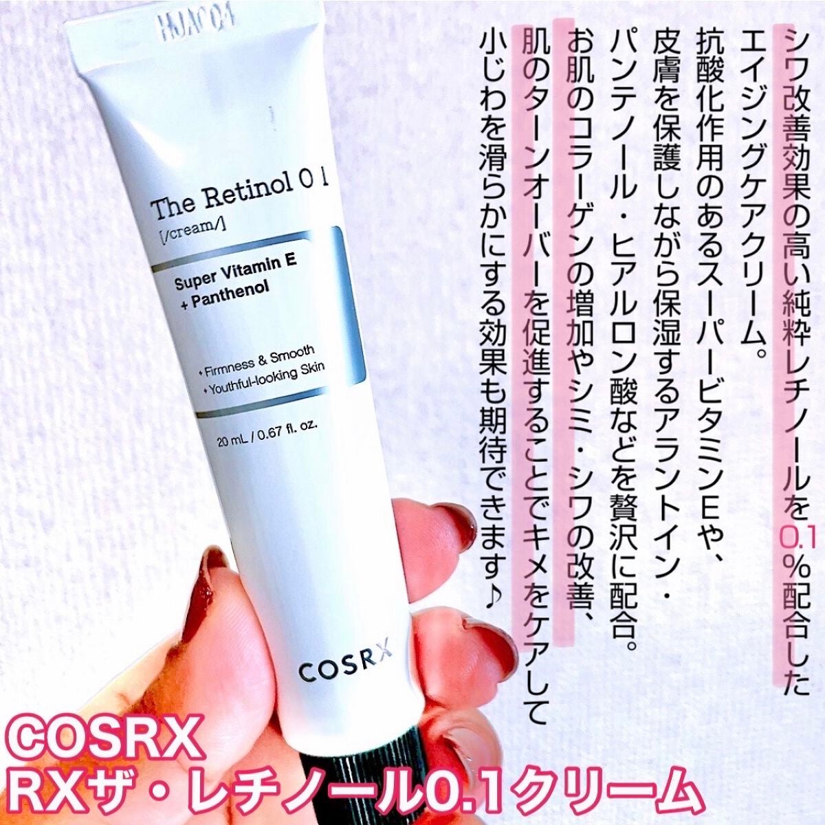 RXザ・レチノール0.1クリーム/COSRX/フェイスクリームを使ったクチコミ(3枚目)