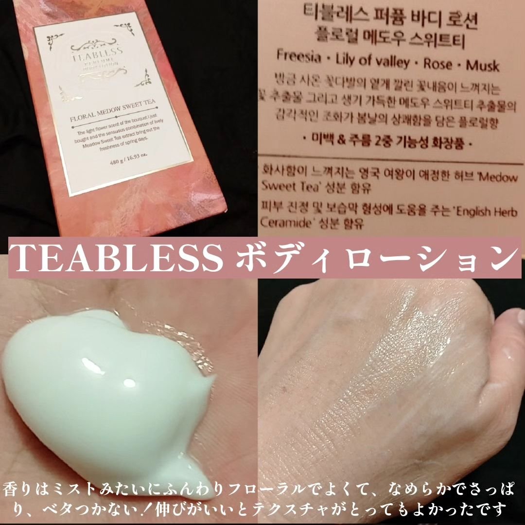 フローラルメドウスイートティー  ボディーローション/TEABLESS/ボディローションを使ったクチコミ（2枚目）
