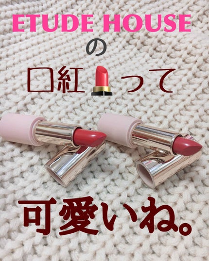 ベターリップトーク/ETUDE/口紅を使ったクチコミ(1枚目)