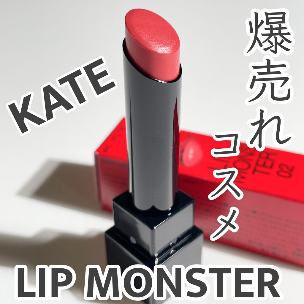 ケイト リップモンスター/KATE/口紅を使ったクチコミ（1枚目）