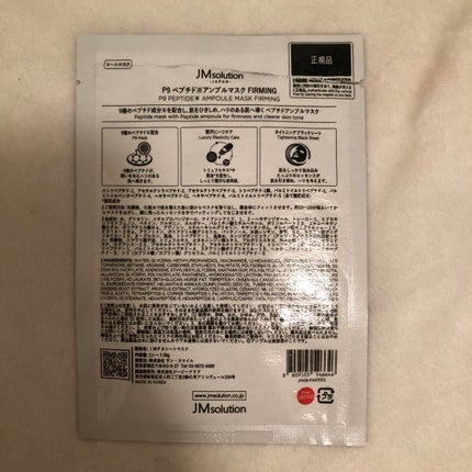 P9 ペプチド アンプルマスク ファーミング/JMsolution/シートマスク・パックを使ったクチコミ(2枚目)
