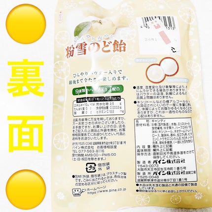 粉雪のど飴 ゆず/パイン株式会社/バランス栄養食を使ったクチコミ(2枚目)