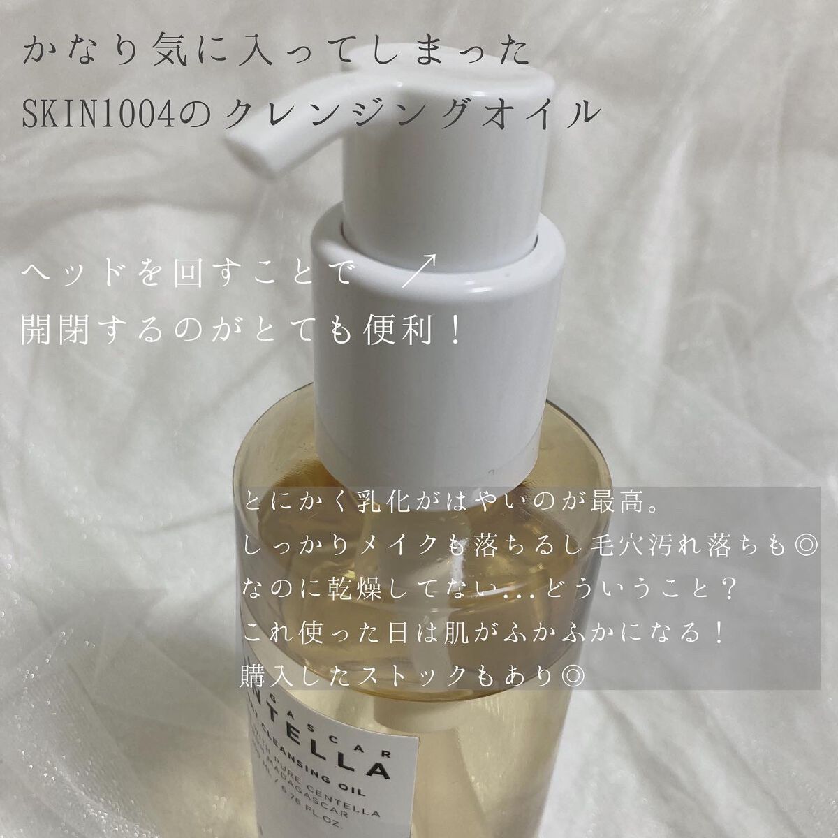 センテラ ライトクレンジングオイル/SKIN1004/オイルクレンジングを使ったクチコミ(4枚目)