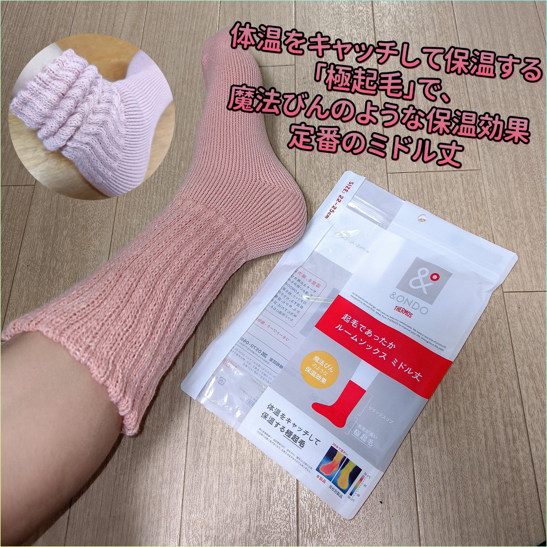 起毛であったかルームソックス ミドル丈/&ONDO/暖かい靴下を使ったクチコミ（3枚目）