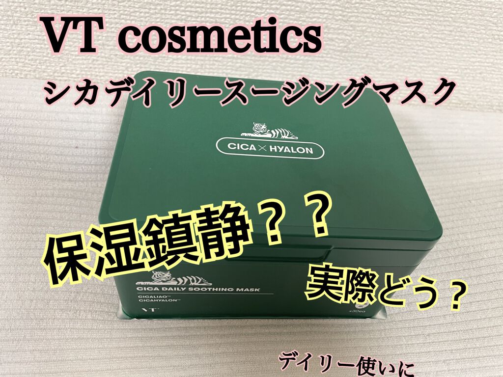 CICA デイリースージングマスク/VT/シートマスク・パックを使ったクチコミ(1枚目)