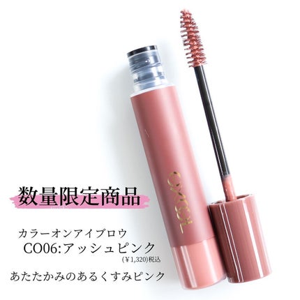 カラーオン アイブロウ CO06 アッシュピンク(限定)/excel/眉マスカラを使ったクチコミ(3枚目)