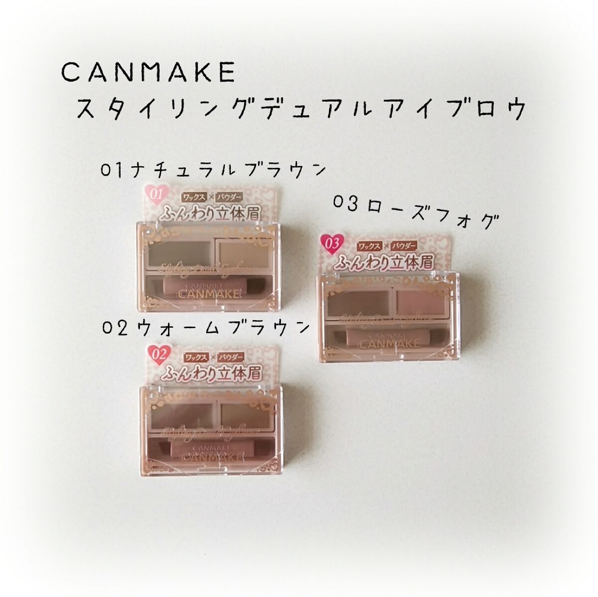 スタイリングデュアルアイブロウ/キャンメイク/アイブロウを使ったクチコミ(3枚目)