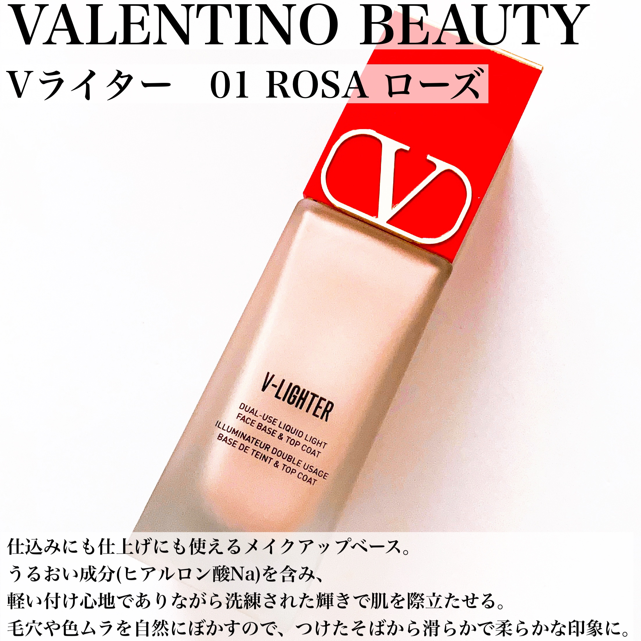 Vライター/ヴァレンティノ ビューティ/化粧下地を使ったクチコミ（2枚目）