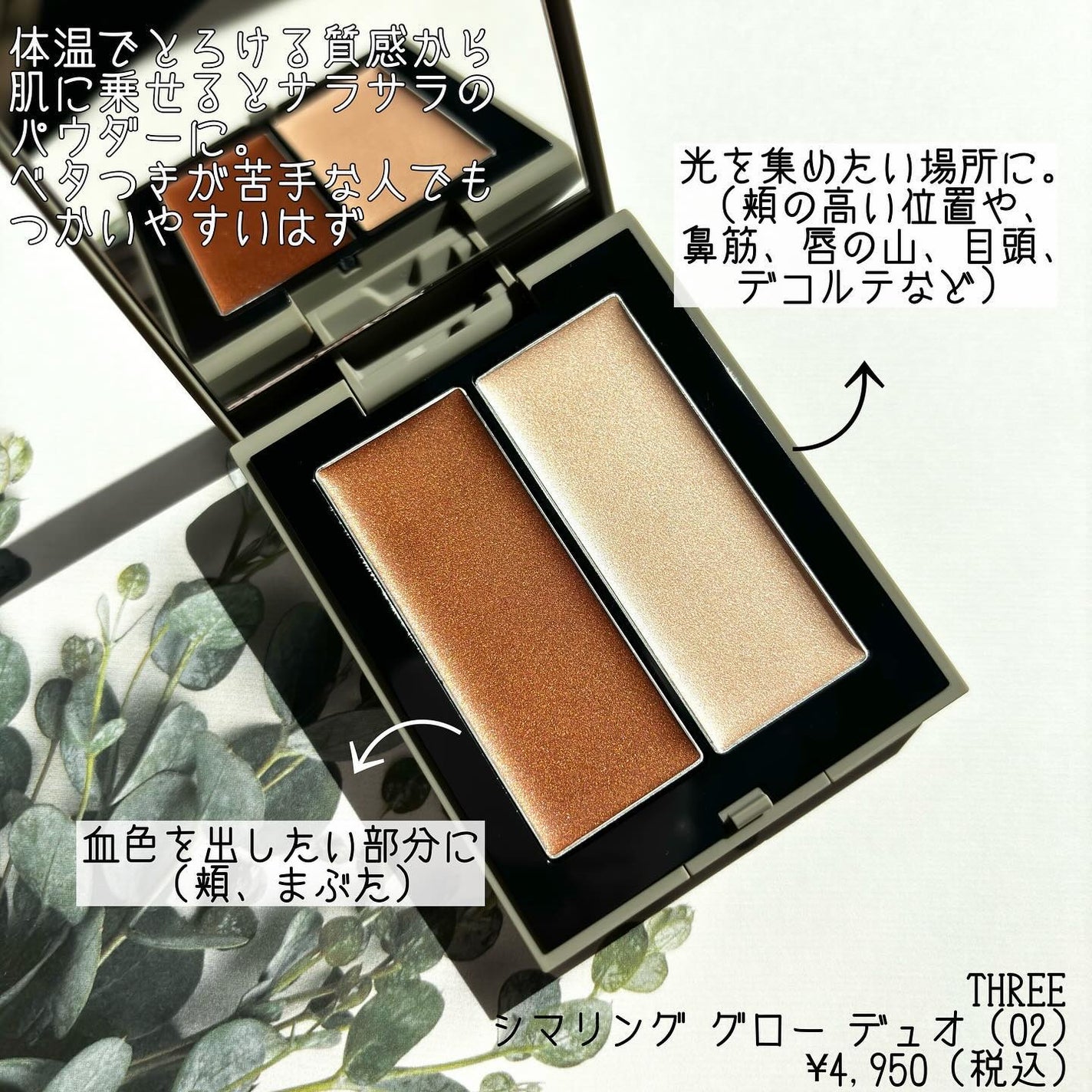 THREE シマリング グロー デュオ/THREE/クリームハイライトを使ったクチコミ(2枚目)