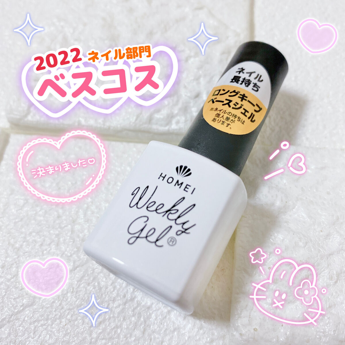 ロングキープベースジェル/HOMEI/ジェルネイルを使ったクチコミ（1枚目）