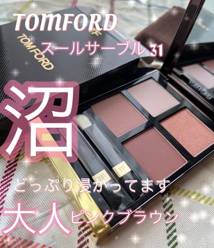 アイ カラー クォード/TOM FORD BEAUTY/アイシャドウパレットを使ったクチコミ(1枚目)