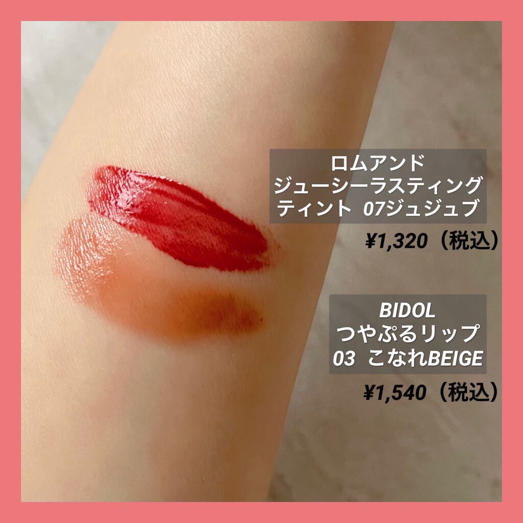 ジューシーラスティングティント/rom&nd/リップティントを使ったクチコミ（2枚目）