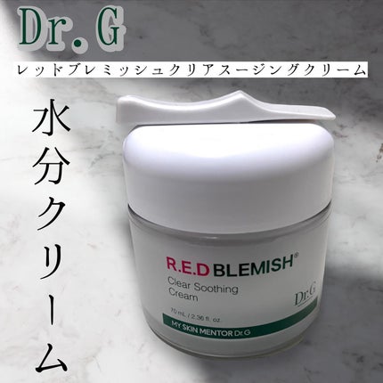 レッドブレミッシュ クリアスージングクリーム/Dr.G/フェイスクリームを使ったクチコミ(1枚目)