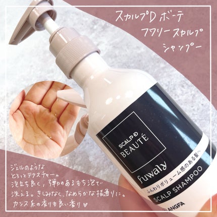 スカルプD ボーテ フワリー スカルプシャンプー/トリートメントパック/アンファー(スカルプD)/市販シャンプーを使ったクチコミ(2枚目)
