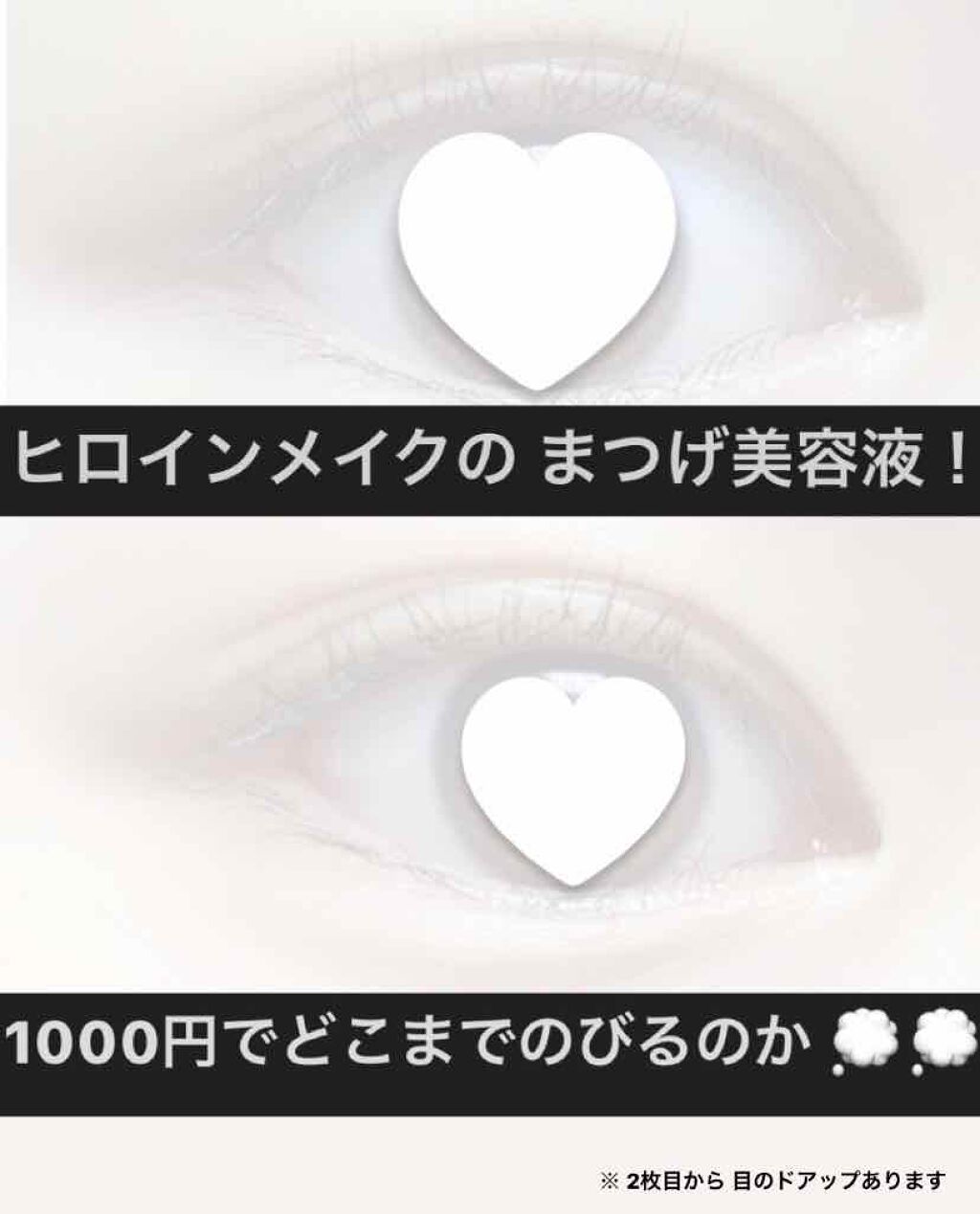 m-ii on LIPS 「はじめまして、miiです。#ヒロインメイクさんの#まつげ美容液..」(1枚目)