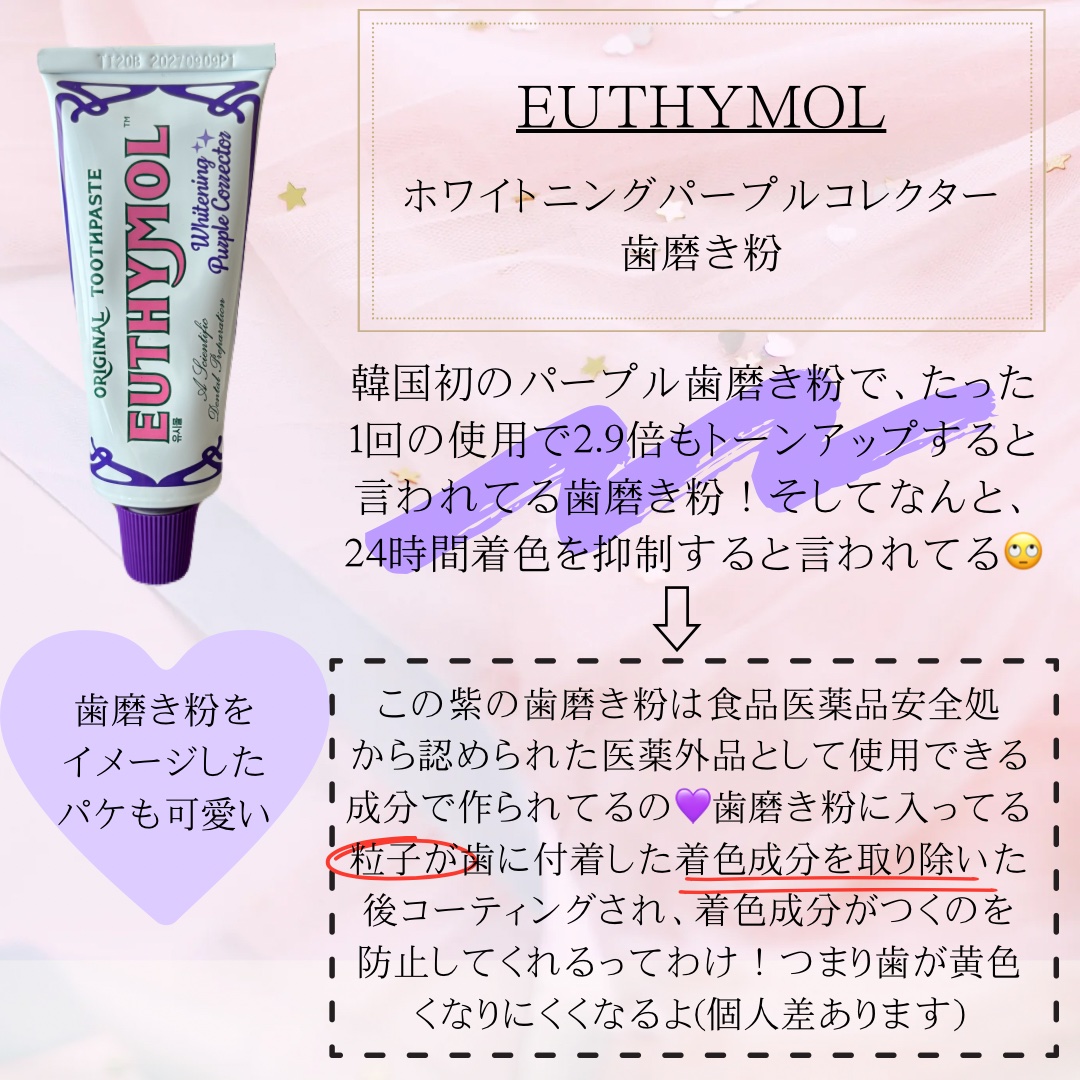 ホワイトパープル歯みがき ピーチフローラルミントの香り/EUTHYMOL/歯磨き粉を使ったクチコミ（2枚目）