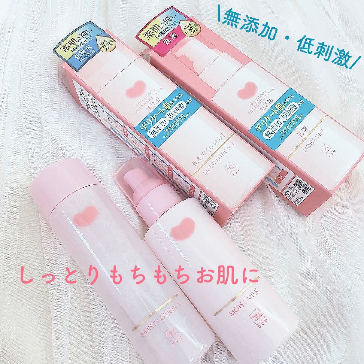 保湿乳液/カウブランド無添加/乳液を使ったクチコミ(1枚目)