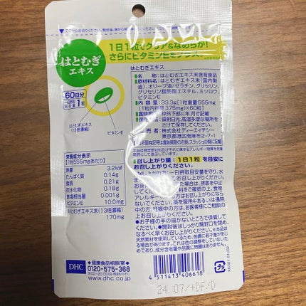 DHC はとむぎエキス/DHC/健康サプリメントを使ったクチコミ(2枚目)