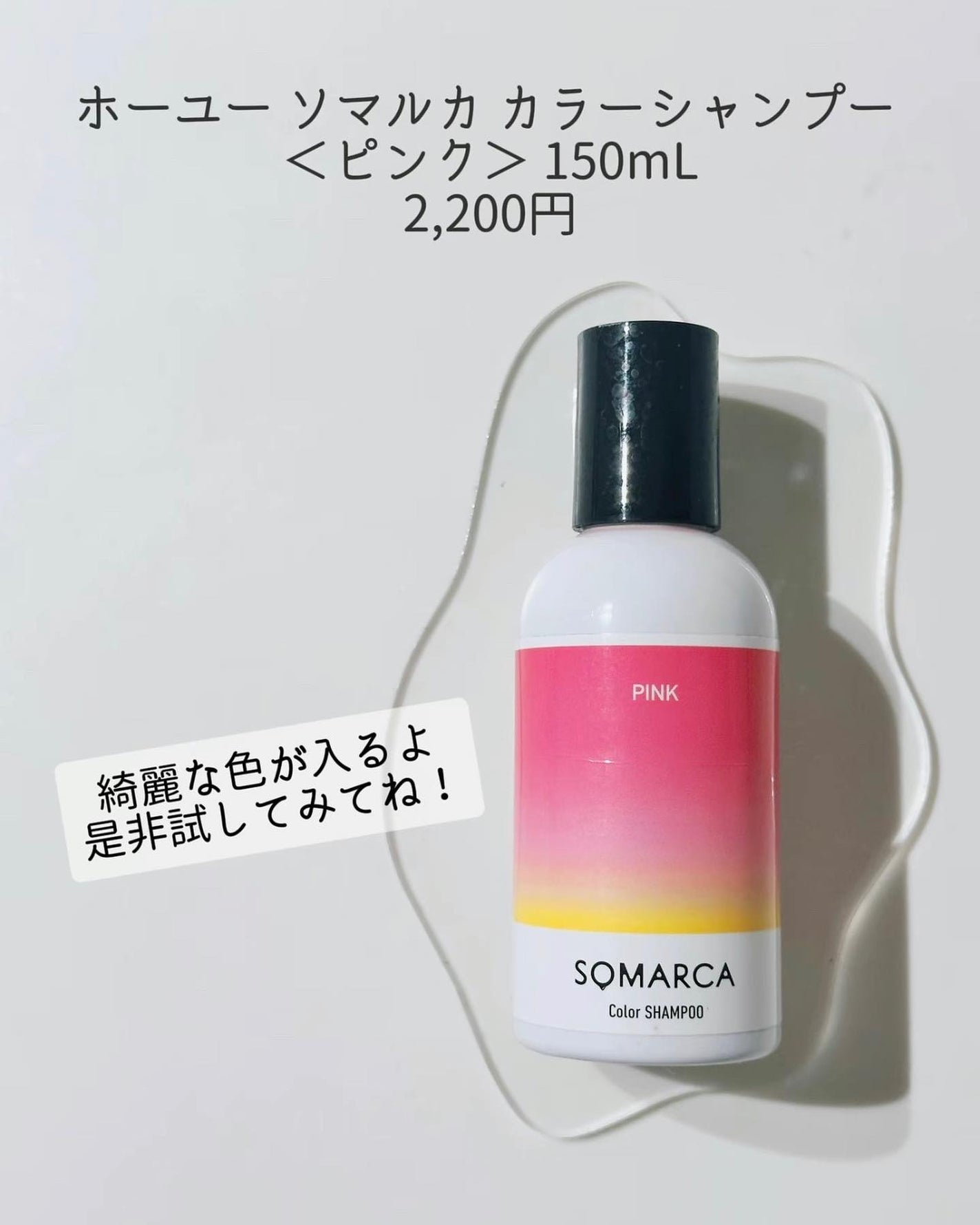 カラーシャンプー/チャージ/SOMARCA/サロンシャンプーを使ったクチコミ(8枚目)