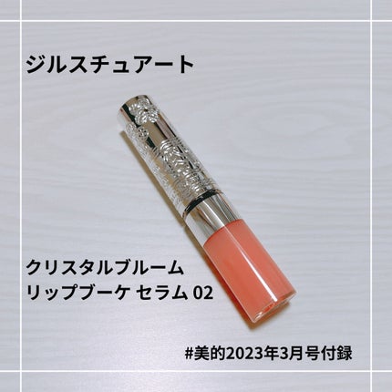 ジルスチュアート クリスタルブルーム リップブーケ セラム/JILL STUART/リッププランパーを使ったクチコミ(1枚目)