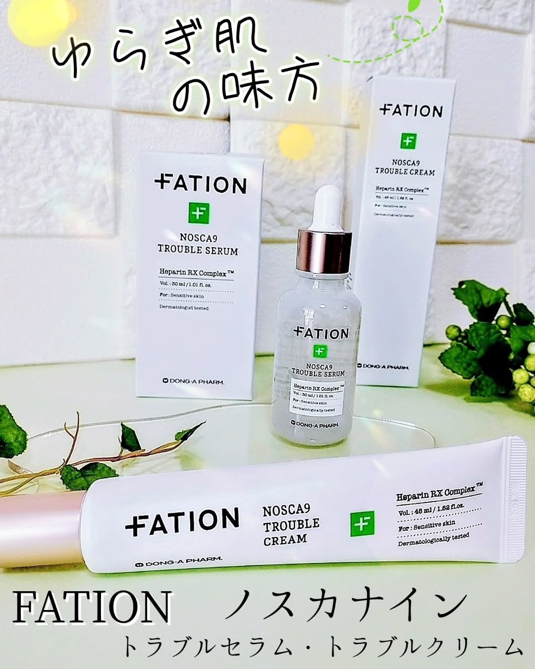 ノスカナイン トラブル セラム/FATION/美容液を使ったクチコミ(1枚目)