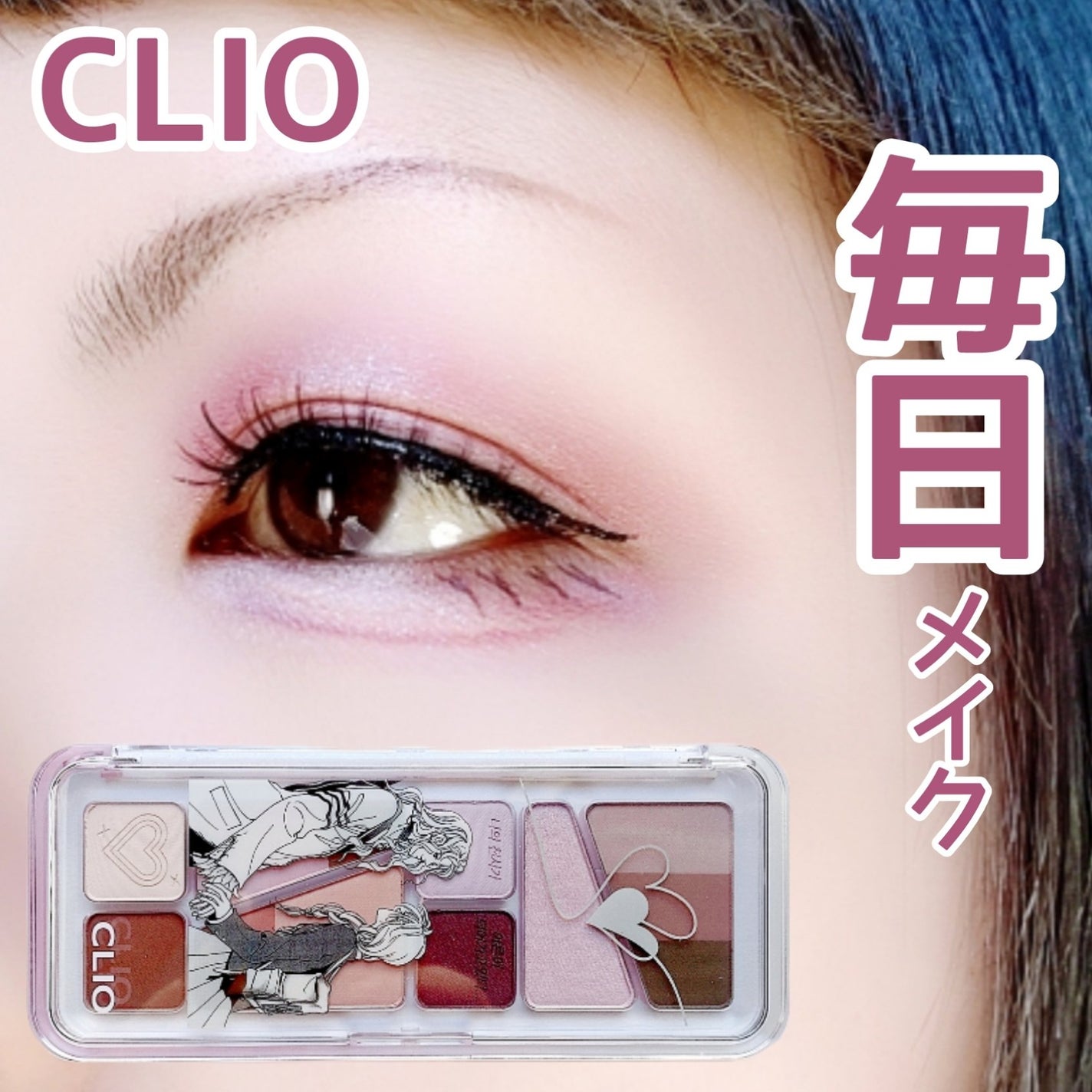 プロ アイ パレット エアー/CLIO/アイシャドウパレットを使ったクチコミ(1枚目)