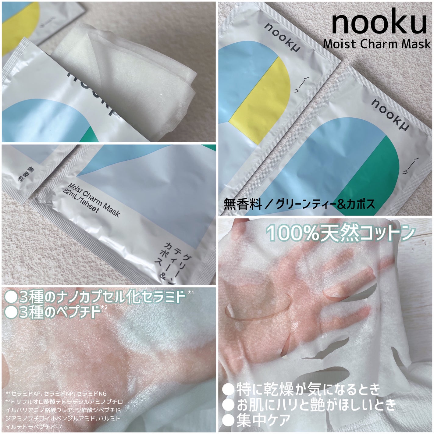 モイストチャームマスク 無香料/nookμ/シートマスク・パックを使ったクチコミ(2枚目)