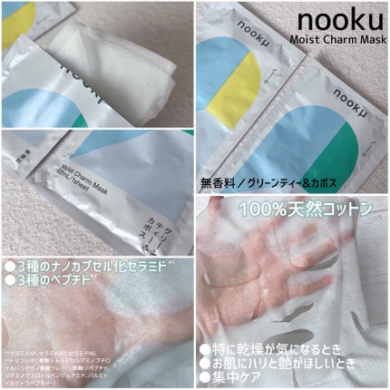 モイストチャームマスク 無香料/nookμ/シートマスク・パックを使ったクチコミ(2枚目)
