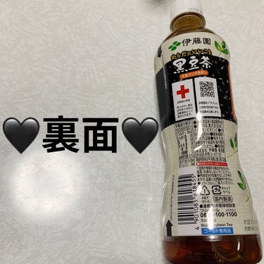 伊藤園 黒豆茶のクチコミ「伊藤園　黒豆茶🖤
内容量:500mL　税抜き100円くらい

ダイソーでよく売られている黒豆茶.....」（2枚目）