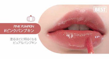 あのロムアンドの人気リップ！

カラーはCHERRYBOMBとPINKPUMKINを購入しました〜！！🌟

Qoo10で1900円！お得でした、、(これは案件ではありません笑)

ティントにはカサカサに