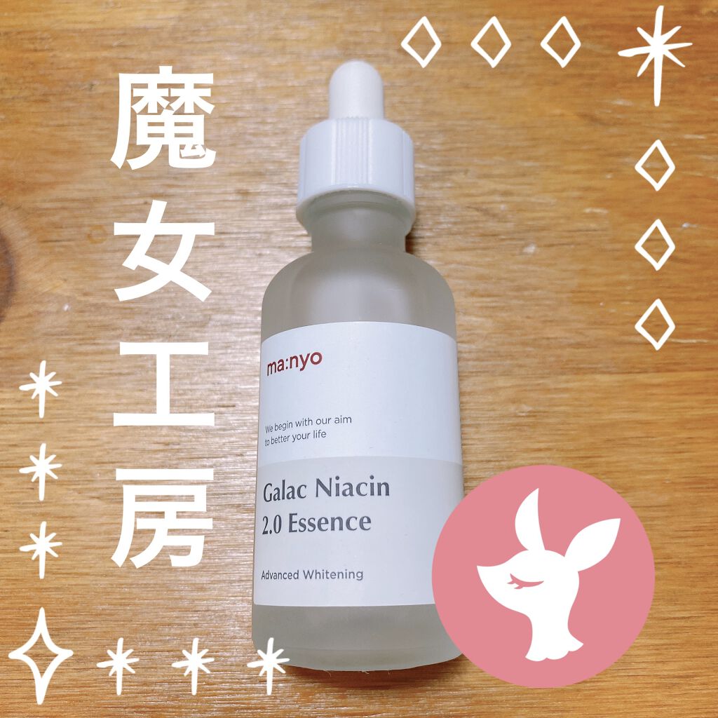 ガラクナイアシン2.0エッセンス/manyo/美容液を使ったクチコミ（1枚目）