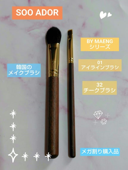 BY MAENG #32 チークブラシ/SOOA DOR/メイクブラシを使ったクチコミ(1枚目)