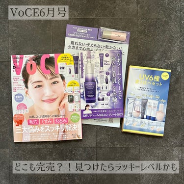 Miho on LIPS 「美容雑誌のVoCE無事買えてよかったー🥹♥️今月号は売り切れ続..」（1枚目）