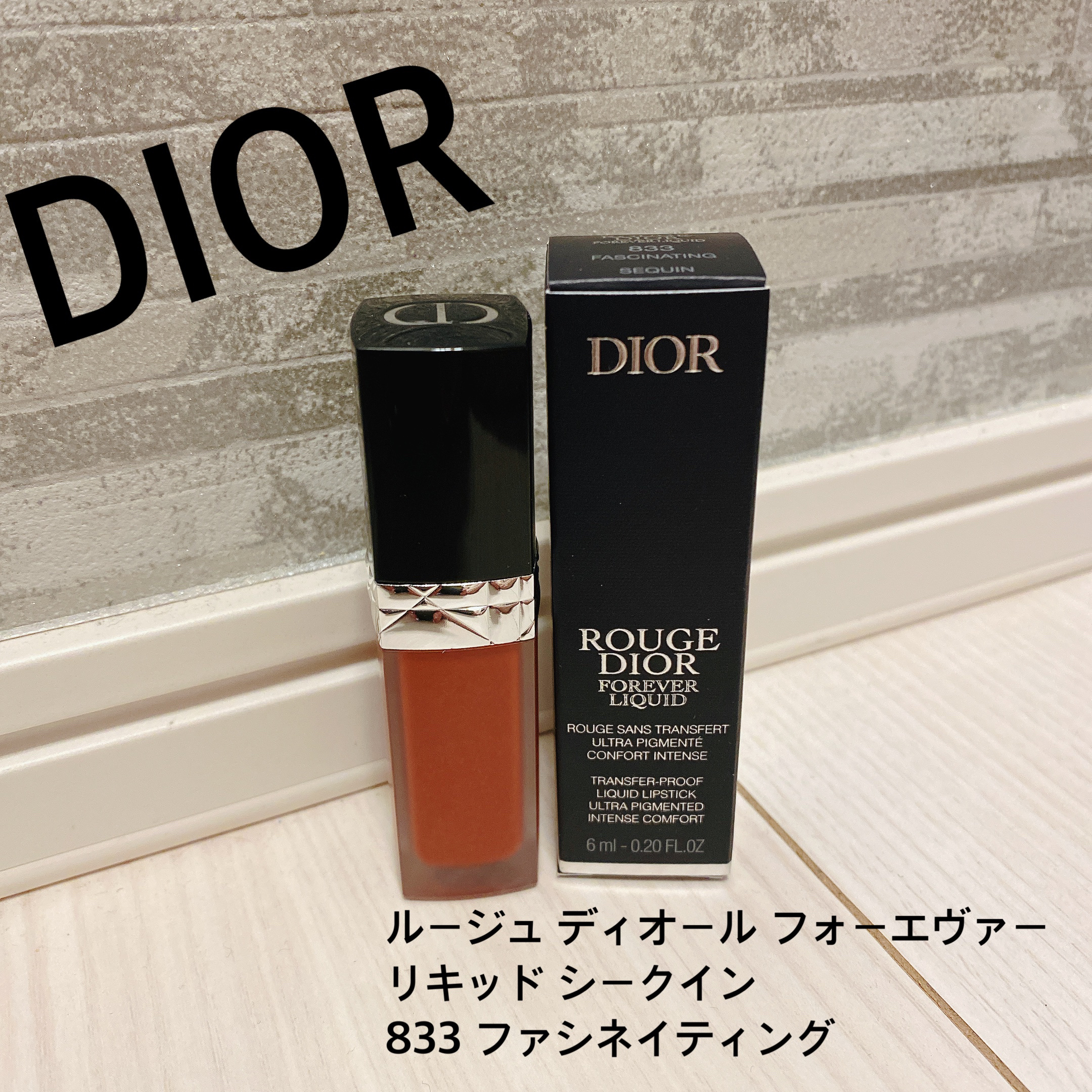 4年保証』 ルージュ 新品 Dior ルージュフォーエヴァーリキッドシークイン 833 DIOR メイクアップ