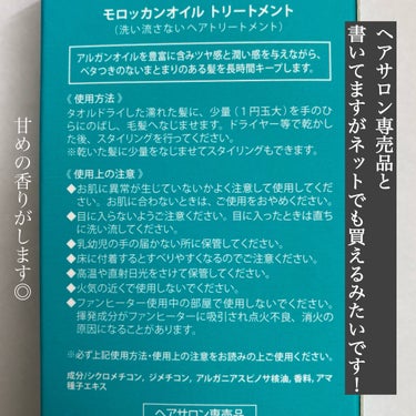 モロッカンオイル トリートメント/モロッカンオイル/ヘアオイルを使ったクチコミ（2枚目）