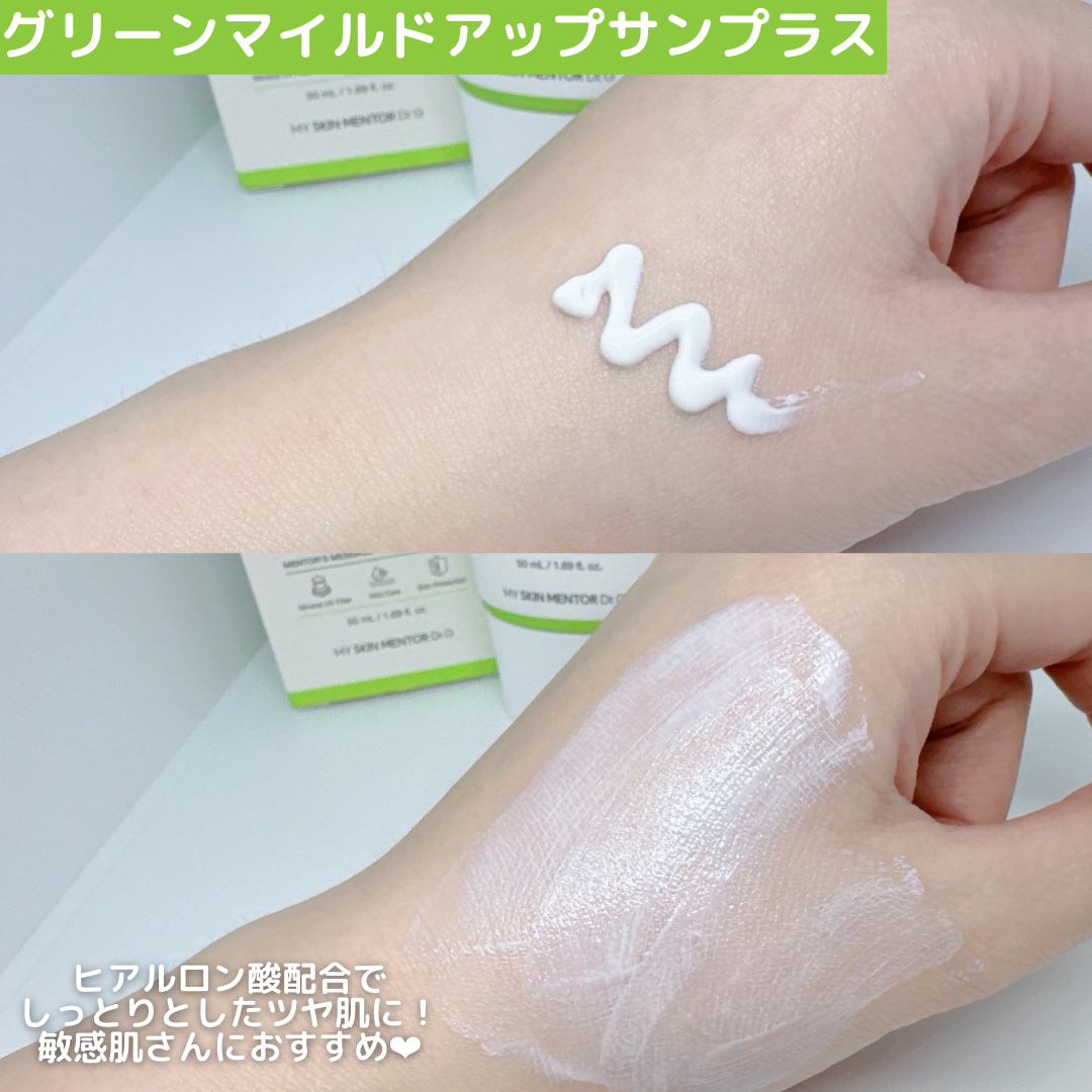 グリーンマイルドアップサンプラス/Dr.G/日焼け止めクリームを使ったクチコミ（2枚目）
