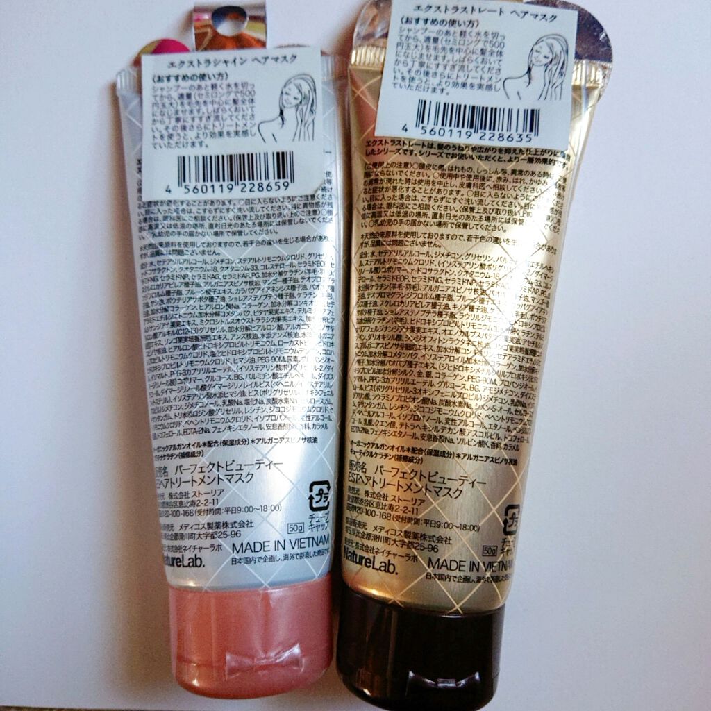 モイストダイアン パーフェクトビューティー エクストラシャイン ヘアマスク/ダイアン/ヘアマスク・ヘアパックを使ったクチコミ(3枚目)