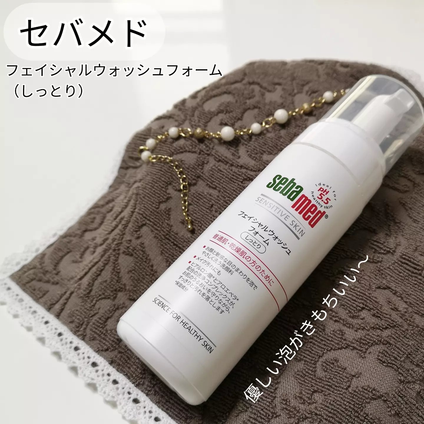 フェイシャルウォッシュフォーム(しっとり)/セバメド/洗顔フォームを使ったクチコミ（1枚目）